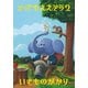 いきものがかり／とってもええぞう2 [Blu-ray Disc]