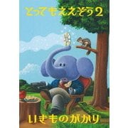 とってもええぞう2
