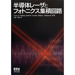 ヨドバシ.com - 半導体レーザとフォトニクス集積回路 [単行本] 通販