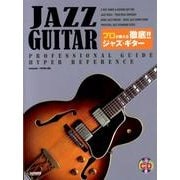 プロが教える徹底!!/ジャズ・ギター [単行本]