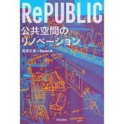 RePUBLIC―公共空間のリノベーション [単行本]