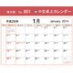 中型卓上カレンダー 2014 [カレンダー]
