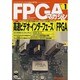 FPGAマガジン No.1 [単行本]