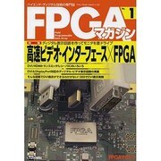 FPGAマガジン No.1 [単行本]