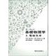 サーウェイ基礎物理学〈2〉電磁気学 [単行本]