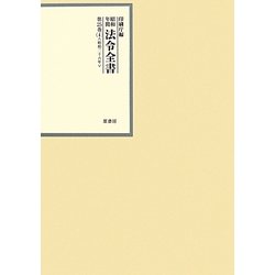 昭和年間 法令全書〈第25巻-4〉昭和26年 [全集叢書]