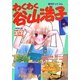 わくわく谷山浩子 [単行本]