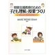 特別支援教育のための子ども理解と授業づくり―豊かな授業を創造するための50の視点 [単行本]