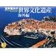 富井義夫の世界文化遺産 海外編 2014[カレンダー]（Yama-Kei Calendar） [単行本]