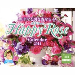 幸せを引き寄せるユミリーのHappy Rose Calend [単行本]