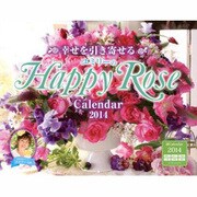 幸せを引き寄せるユミリーのHappy Rose Calend [単行本]