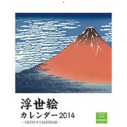 浮世絵カレンダー 2014 [カレンダー]