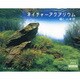 ネイチャーアクアリウム癒しの水景 2014[カレンダー] [カレンダー]