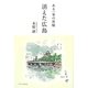 消えた広島―ある一家の体験 [単行本]