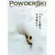 POWDERSKI 2014WINTER－SkiPLUS（ブルーガイド・グラフィック） [ムックその他]