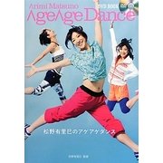 松野有里巳のアゲアゲダンス [単行本]