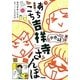 あちこち吉祥寺&中央線さんぽ [単行本]