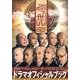 TBSドラマ「ぶっせん」ドラマオフィシャルブック～美しすぎる－抱腹絶倒!仏教的青春学園ストーリー（ぽにきゃんBOOKS） [単行本]
