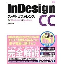 ヨドバシ Com Indesign Cc スーパーリファレンスfor Macintosh Windows 単行本 通販 全品無料配達