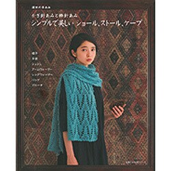 ヨドバシ.com - シンプルで美しいショール、ストール、ケープ
