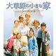 大草原の小さな家シーズン 8 バリューパック [DVD]