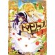 トマトリップ〈1〉(レジーナ文庫) [文庫]