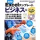 速効!Excelテンプレート ビジネス編―2013/2010対応・Windows版 [単行本]