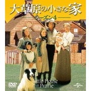 大草原の小さな家シーズン 4 バリューパック