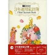 026 3年連用家計簿 [単行本]