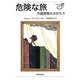 危険な旅―天路歴程ものがたり(つのぶえ文庫) [全集叢書]