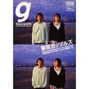Tokyo graffiti #6(March2005)－New Generation Magazine [単行本]