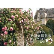 BISES英国庭園散歩コッツウォルズカレンダー 2014 [カレンダー]