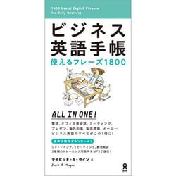 ヨドバシ.com - ビジネス英語手帳 [単行本] 通販【全品無料配達】