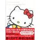 ハローキティの夢をかなえるハッピーBOOK 2014 [単行本]