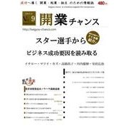 開業チャンス 2013 VOL.9 [単行本]