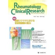 Rheumatology Clinical Research [単行本]