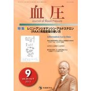 血圧 vol.20no.9(2013年9月) [単行本]