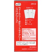 975 ウィークリーポケットダイアリースペアリーフ