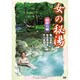 女の秘湯 神奈川編[DVD]