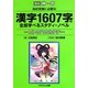 高校受験に必要な漢字1607字が全部学べるスタディ・ノベル―コトのハのカタチ(スマッシュ文庫) [文庫]