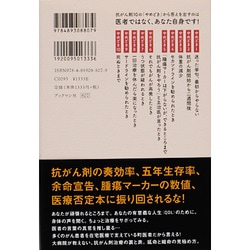 ヨドバシ Com 抗がん剤10の やめどき あなたの治療 延命ですか 縮命ですか 単行本 通販 全品無料配達