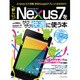 新しいNexus7をサクサク快適に使う本－Android4.3搭載新型Googleタブレットまる分かり（インプレスムック） [ムックその他]