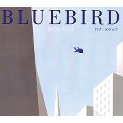 ぼくとことり [絵本]