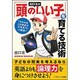 出口汪の「頭のいい子」を育てる技術(ソフトバンク文庫NF) [文庫]