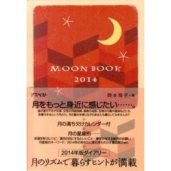 MOON BOOK 2014 [単行本]