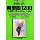 高校受験に必要な英単語1200で全部学べるスタディ・ノベル―彼女は白紙の単語帳(スマッシュ文庫) [文庫]