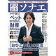終活読本ソナエ vol.2 (2013年秋号)－いつか迎える「その時」。人生を美しく仕上げるための季刊誌（NIKKO MOOK） [ムックその他]