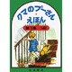 クマのプーさんえほん　第3集☆（全5冊）☆(クマのプーさんえほん) [絵本]