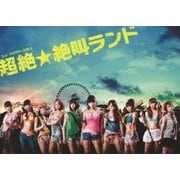 Feat.SUPER☆GiRLS 超絶☆絶叫ランド ブルーレイBOX