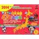 やさしい日本地図47都道府県カレンダー 2014 [ムックその他]